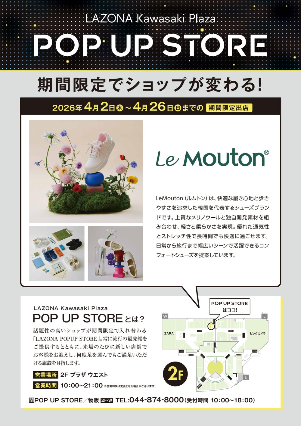 【LeMouton 初のポップアップ開催】
