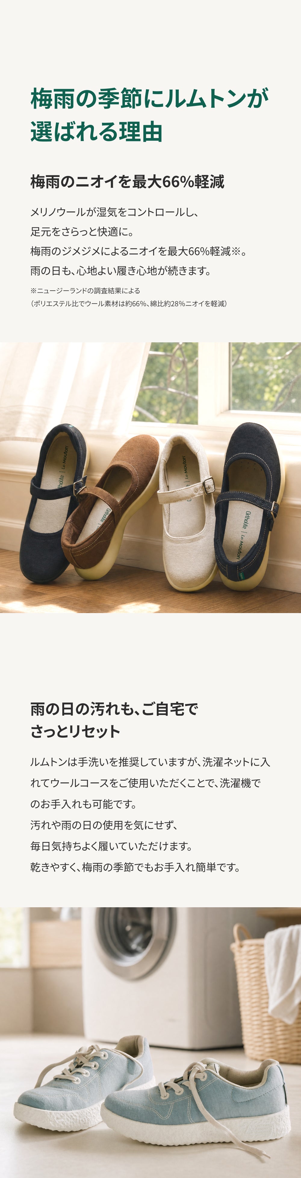 梅雨のお出かけ快適セール | 【LeMouton ルムトン】履き心地のよい