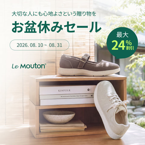 お盆休みセール